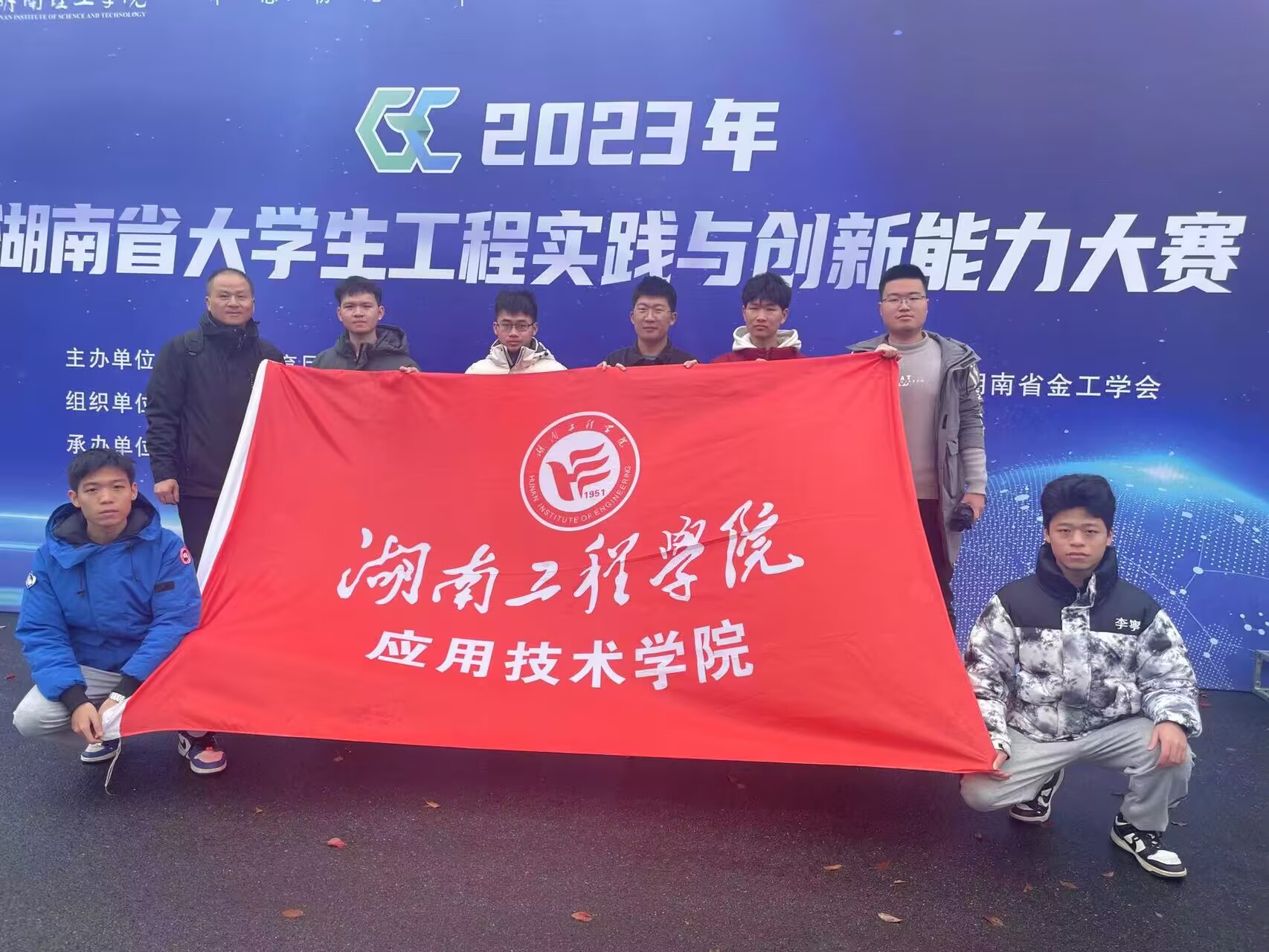 我院学子在湖南省大学生工程实践与创新能力大赛获佳绩-湖南工程学院应用技术学院